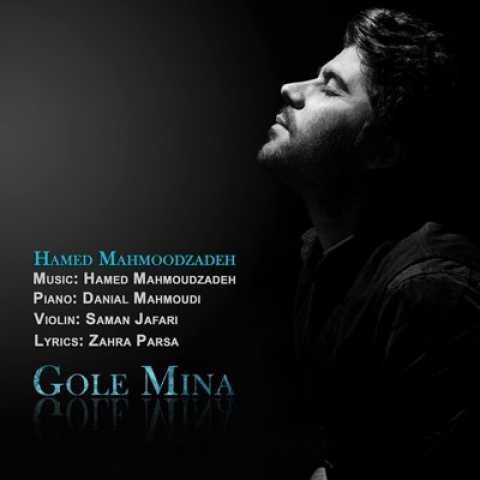 Hamed Homayoun Gole Mina